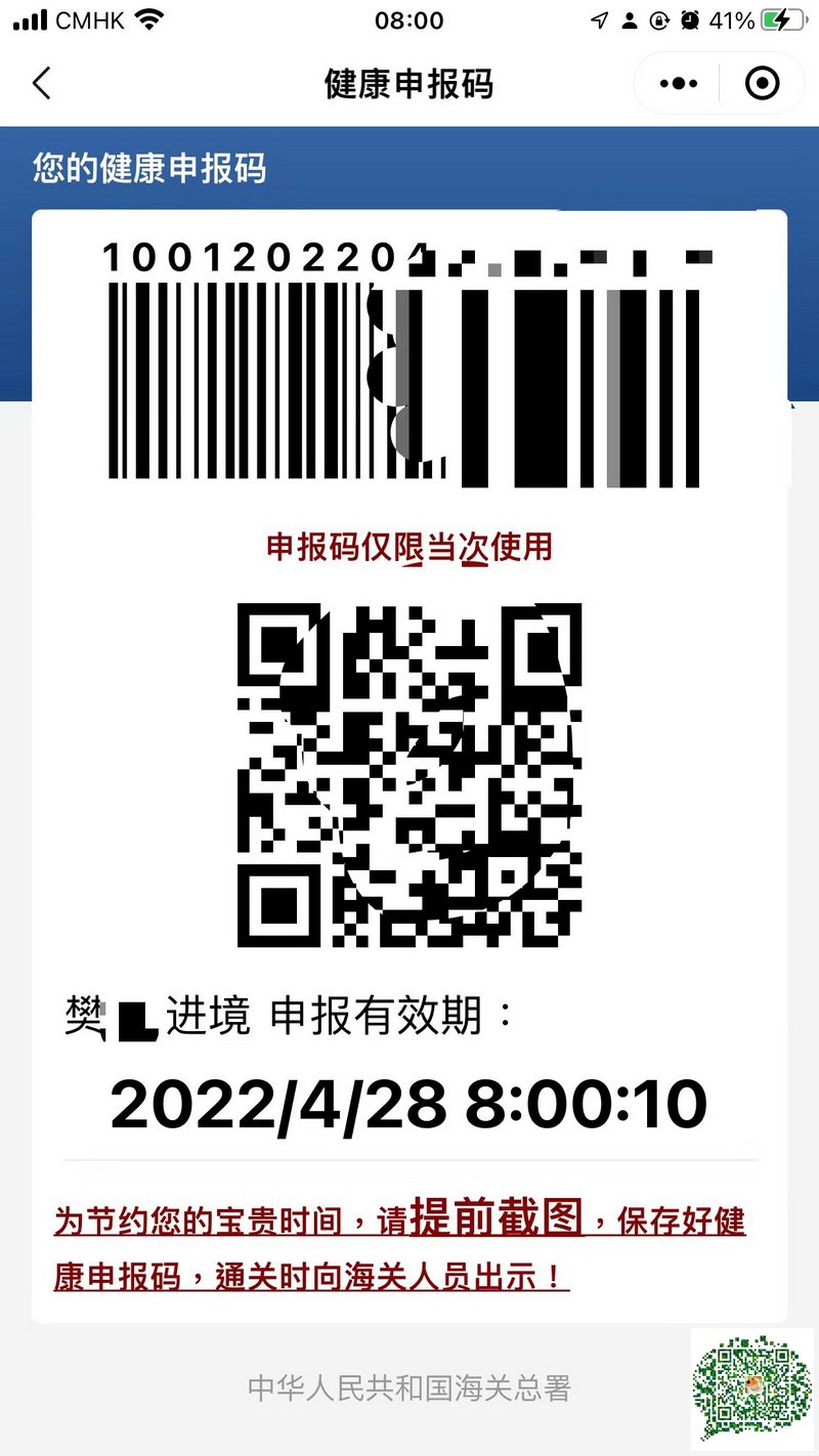 2022年4月香港入境深圳过关流程笔记，备好预约酒店和核酸报告
